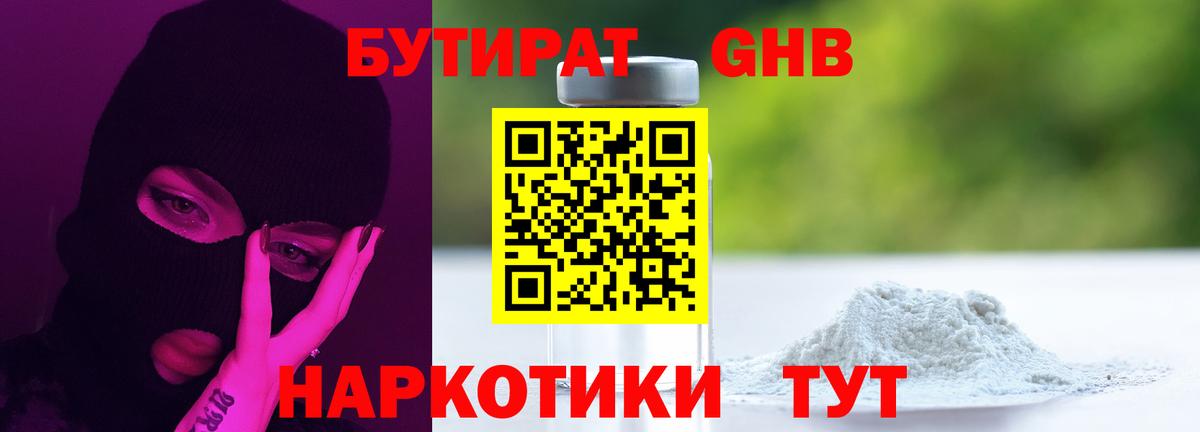 Бутират жидкий экстази  Вход с VPN  Коряжма 