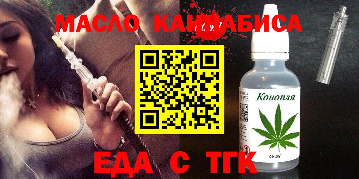 Еда ТГК конопля  Вход с VPN  Коряжма 
