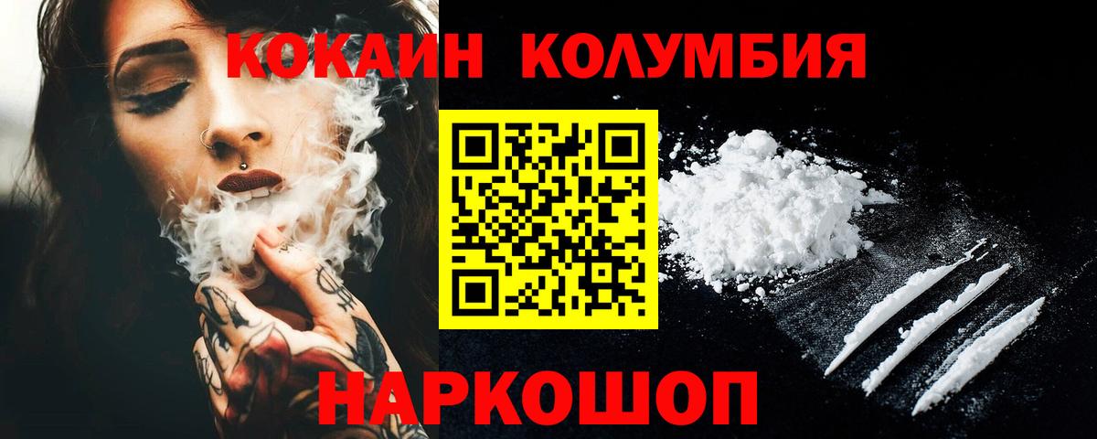 Кокаин Колумбийский  Вход с VPN  КОКАИН 99%  Коряжма 