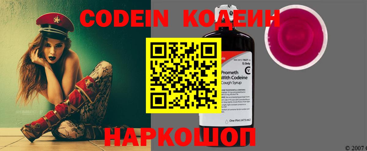 Кодеиновый сироп Lean напиток Lean (лин)  Вход с VPN  Кодеин Purple Drank  Коряжма 