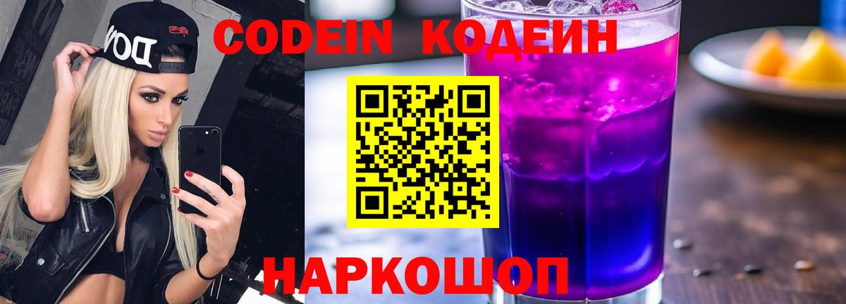 Кодеин напиток Lean (лин) Коряжма